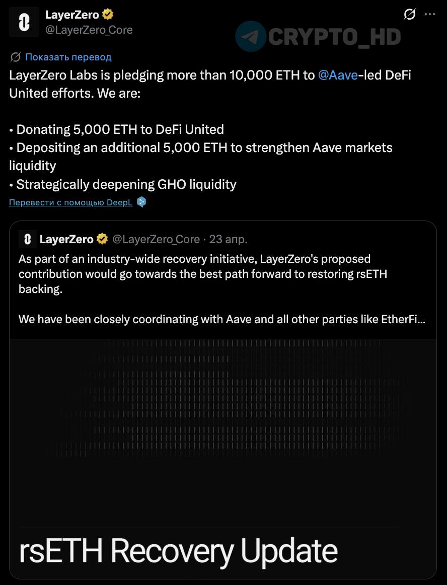 LayerZero تخصص 10,000 ETH لدعم التعافي بعد اختراق KelpDAO